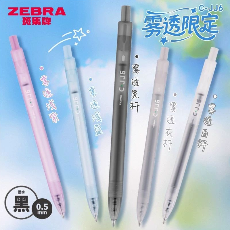 ZEBRA斑马JJ6雾透限定中性笔半透明磨砂迷雾杆虹彩笔中小学生黑色考试刷题笔按压式水笔0.5mm简约签字笔