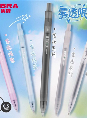 ZEBRA斑马JJ6雾透限定中性笔半透明磨砂迷雾杆虹彩笔中小学生黑色考试刷题笔按压式水笔0.5mm简约签字笔