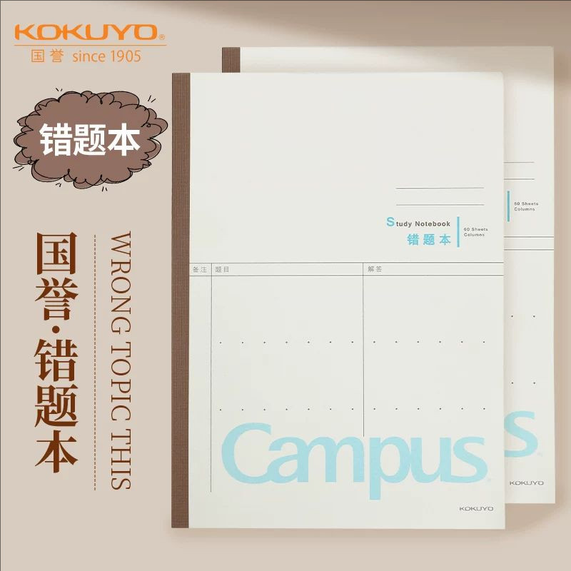 国誉初中生数学b5改错记事本子图片