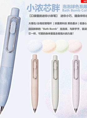 文具大赏uni三菱UMN-SP小浓芯胖泡泡球新色迷你口袋笔胖嘟嘟中性笔速干uniball one按动式可爱萌系女生礼物