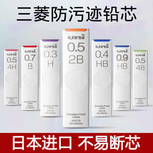 uni三菱UL-S防蹭脏铅芯不晕染0.5