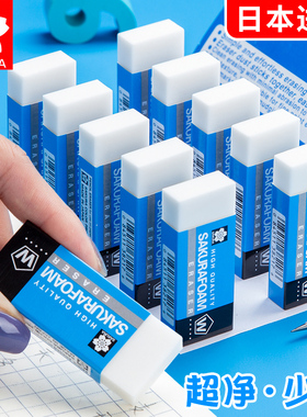 5个樱花橡皮日本高光中号橡皮擦Sakura美术素描学生专用绘画儿童4b橡皮超净大号小铅笔三年级橡皮文具