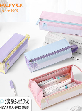 日本kokuyo国誉淡彩星球笔袋对开式C²-R PENCASE儿童文具盒大容量文具袋女生可爱隔层两用铅笔盒大开口