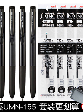 日本uniball三菱UMN155按动中性笔0.5低阻尼k6三棱速干笔芯0.38学生考试用日系文具黑水笔SignoRT1考研速干笔