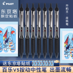 东京塔日本PILOT百乐笔BXRT-V5中性笔开拓王东京塔联名限量贴纸款签字笔bxs-v5rt笔芯替芯0.5日系