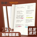 日本国誉错题本高中初中生专用考研学生加厚英语纠错本小学kokuyo笔记本记事本子campus数学B5改错整理集文具