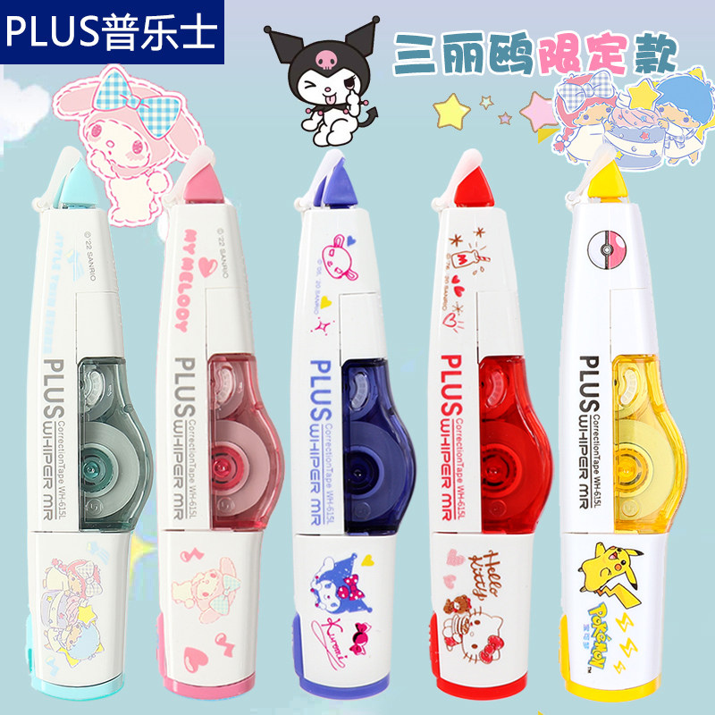 日本PLUS普乐士修正带限定版三丽鸥玉桂狗ins日系涂改带plus替芯学生用可爱少女小型改正带便携进口库洛米款使用感如何?