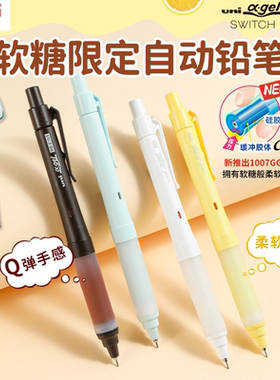 uni三菱自动铅笔M5-1007GG&1009GG软糖限定自动旋转铅笔防疲劳软胶笔握不断芯HB学生专用0.5mm不易断高颜值