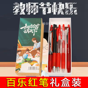 中性笔办公签字笔 日本pilot百乐juice果汁笔红笔教师节礼物批改红色P500日系0.5速干按动式 教师节礼盒装