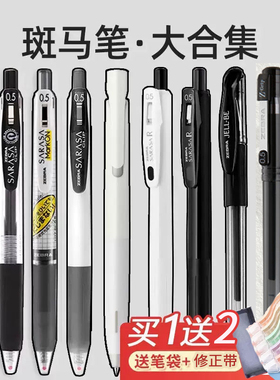 斑马笔JJ15中性笔限定款文具按动式水笔JJ77太空舱blen速干学生0.5进口黑笔芯日本旗ZEBRA官方舰店官网正品