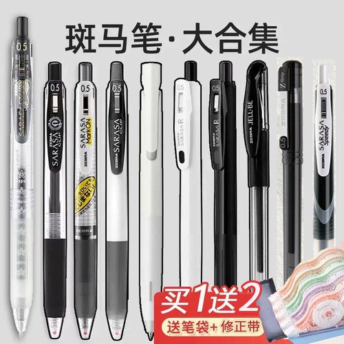 10支斑马笔JJ15中性笔限定款文具