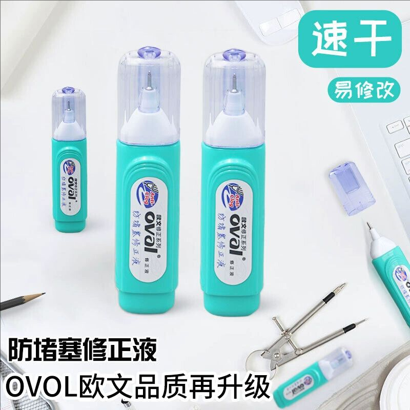 欧文修正液速干涂改液学生用白色