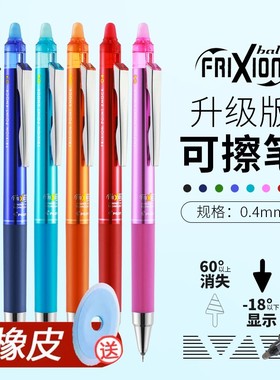 日本进口百乐可擦笔frixion中性笔三年级3-5年级女小学生可擦蓝色笔芯0.4黑色摩擦笔旗juice up笔尖舰店官网