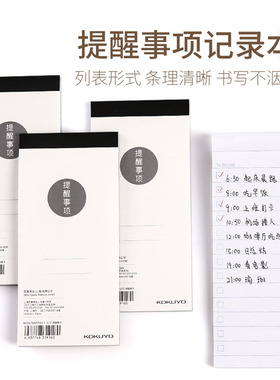 KOKUYO国誉计划本每日打卡待办提醒事项随身记事清单日程时间管理寒假计划表学生便签小本子作业记录