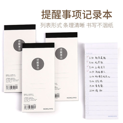 国誉打卡提醒时间管理寒假计划本