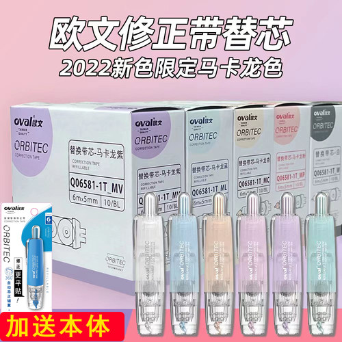 送本体欧文修正带盒装替芯大容量