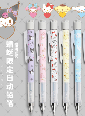 日本蜻蜓三丽鸥限定款自动铅笔不断芯0.5可爱库洛米玉桂狗限量版文具用品小学生写易不断铅芯按动