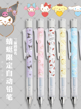 日本蜻蜓三丽鸥限定款自动铅笔05