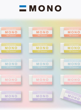 日本TOMBOW蜻蜓橡皮雾面系列烟熏色儿童2比橡皮擦少屑mono橡皮素描学生用专不易留痕国誉联名