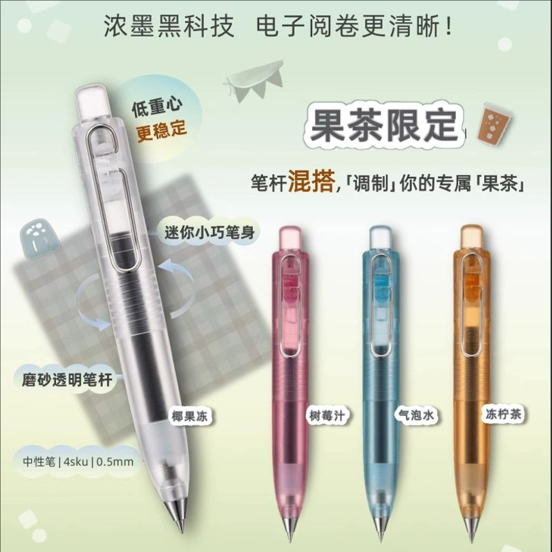 三菱UMN-SP小浓芯胖果茶限定笔