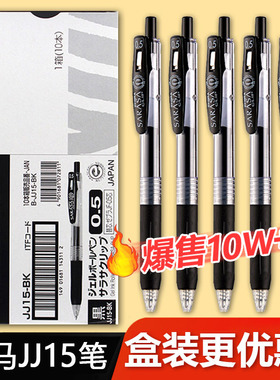 日本zebra斑马JJ15中性笔按动学生用水笔0.5学生用刷题考试黑笔碳素签字笔黑色笔芯官方旗舰店官方正品