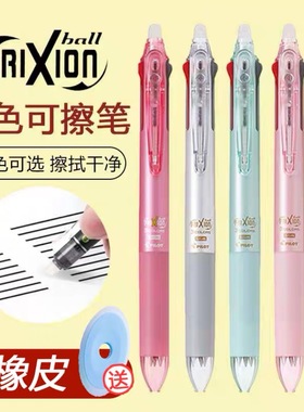 日本进口Pilot百乐可擦笔frixion多功能三色按动多色可擦中性笔三合一热可擦摩擦水笔0.38/0.5摩磨易擦