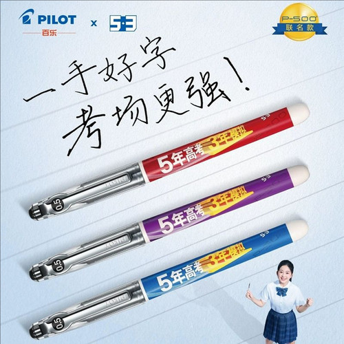 日本PILOT百乐53联名限定款P500