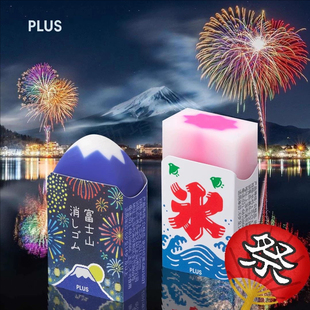 PLUS普乐士富士山橡皮花火烟花水果刨冰夏日祭限定款橡皮擦AIR学生用趣味像皮少屑铅笔美术擦得干净