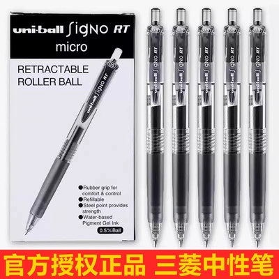 日本三菱按动式中性笔0.5黑色