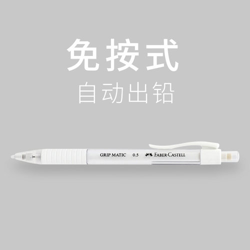 辉柏嘉少女心日系白色自动铅笔