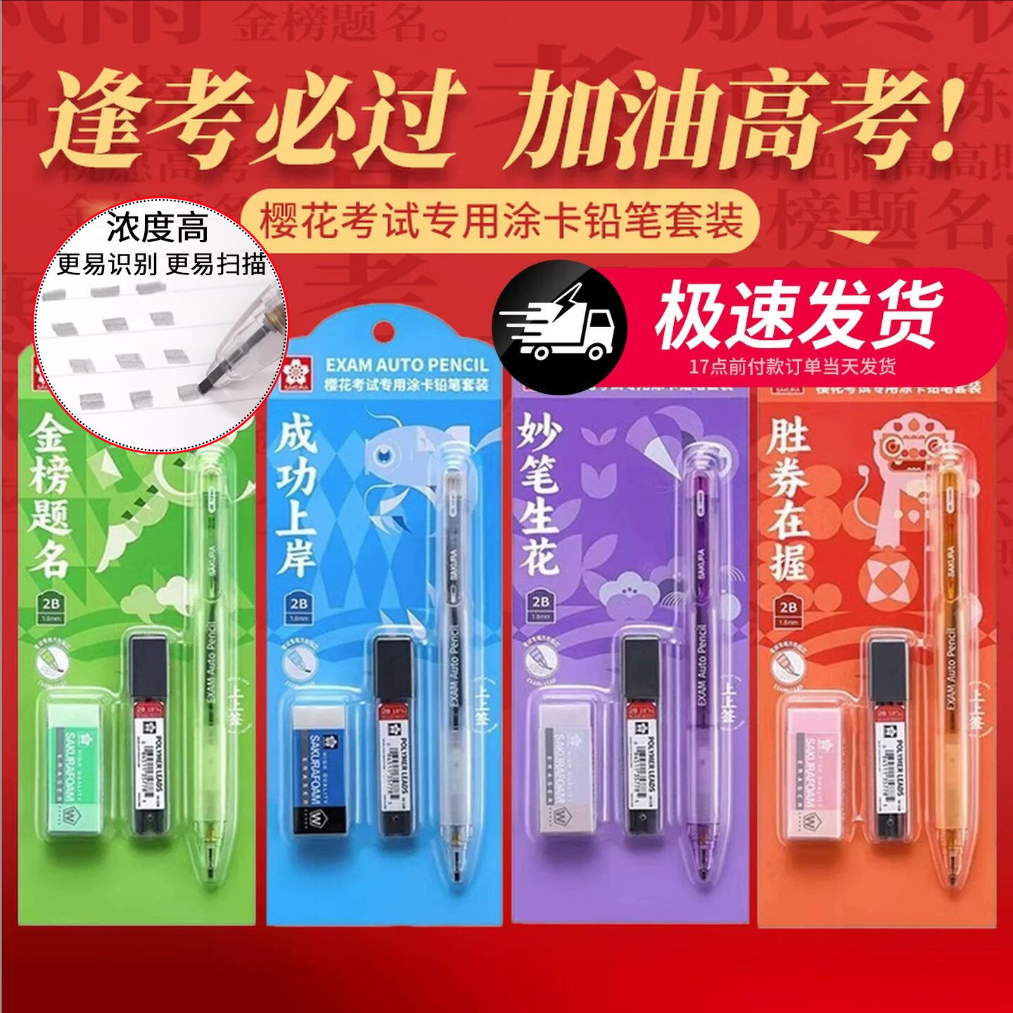 日本樱花sakura涂卡笔套装涂卡器2b机读涂卡考试答题卡用笔2比读卡自动铅笔+橡皮擦+铅芯高考中考学生专考研
