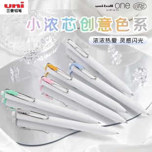 uni三菱小浓芯创意色系限定柔和金属色彩色速干中性笔高颜值文具按动式组合装水笔笔记彩色笔