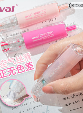 oval欧文修正带QSR-506雾感透明白色笔式修改带限定款ins马卡龙系列360°按动型涂改带可换替芯6m改正带