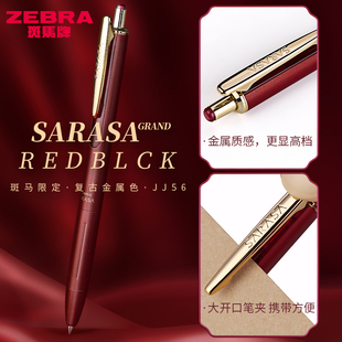 日本ZEBRA斑馬限定金屬JJ56中性筆女子博初回sarasa按動水筆復古色手感簽字筆情人節(jié)禮物0.5旗低重心艦店官方