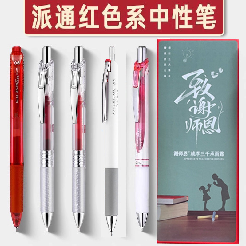 教师节礼盒装】派通BLN75中性笔图片