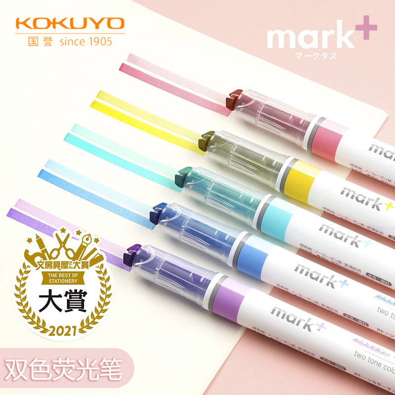 2021日本文具大赏kokuyo国誉mark+彩色荧光笔划重点标记记号笔学生用学习用品文具双头淡色系粗头怎么看?