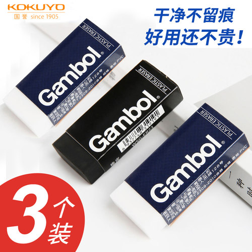 日本kokuyo国誉橡皮学生专用高光