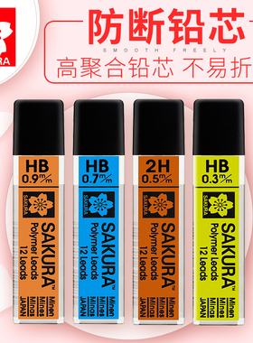 日本进口防断自动铅笔芯0.7樱花铅芯0.3活动铅笔芯0.5小学生不易断hb/2b/2h/b替换铅芯比心黑色2比铅笔芯0.9