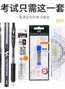 百乐中性笔高考专用文具套装斑马