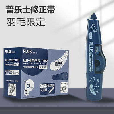 蓝黑限量款实惠装修正带普乐士