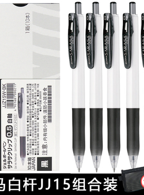日本ZEBRA斑马JJz15w按动中性笔中小学生用考试黑色签字笔水笔0.5mm笔芯0.38办公JJ15白杆书写文具包邮