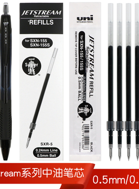 日本UNI三菱按动笔芯SXR-5/SXR-7占士甸Jetstream系列中油笔芯替芯0.5mm/0.7mm 适用于三菱SXN-157S/SXN-1000