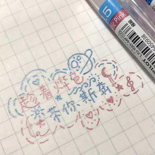 日本pilot百乐juice做手账中性笔