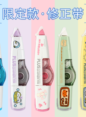 日本PLUS普乐士修正带大容量可换替芯学生用涂改带女改正带替换芯可爱少女限定爱心羽毛复古版进口文具修改带