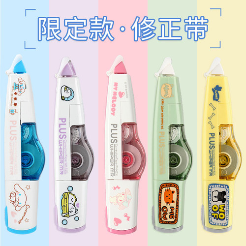 1+5普乐士修正带大容量组合限定