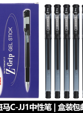 日本ZEBRA斑马Z-Grip速干中性笔C-JJ1盒装考试黑色水笔0.5mm签字学生用防水学霸刷题水笔考研速干笔官网文具