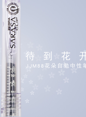 樱花限定日本ZEBRA斑马笔JJM88中性笔十周年花朵自勉笔SARASA/JJ15按动水笔0.5mm学生用黑色考试简约办公