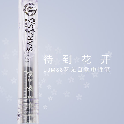 樱花限定日本ZEBRA斑马笔JJM88中性笔十周年花朵自勉笔SARASA/JJ15按动水笔0.5mm学生用黑色考试简约办公
