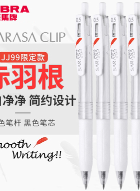 日本ZEBRA斑马JJ99红色羽毛笔限定款按动中性笔JJ15白杆水性笔0.5mm学生用刷题标记官方记号旗手账笔舰店官网