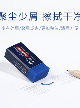 辉柏嘉蓝色干净橡皮 美术 绘画橡皮擦 可擦水溶彩铅橡皮 187170